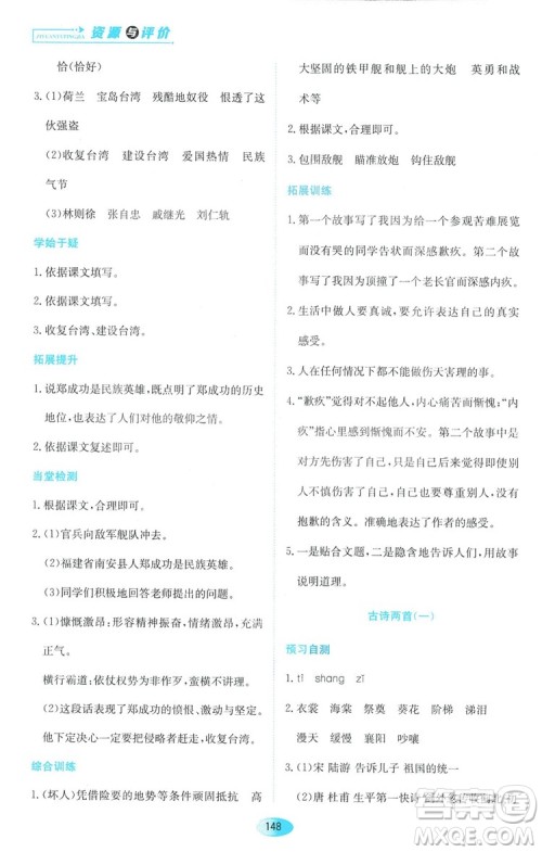 2018资源与评价六年级语文全一册苏教版参考答案 2018资源与评价六年级语文全一册苏教版参考答案