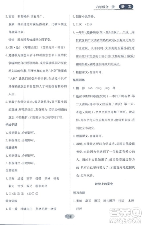 2018资源与评价六年级语文全一册苏教版参考答案 2018资源与评价六年级语文全一册苏教版参考答案