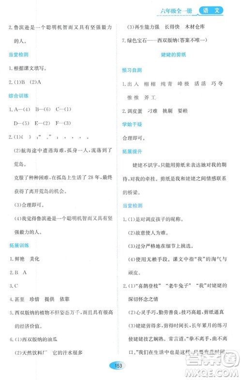 2018资源与评价六年级语文全一册苏教版参考答案 2018资源与评价六年级语文全一册苏教版参考答案
