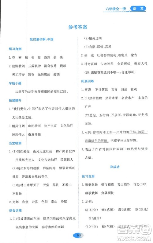 2018资源与评价六年级语文全一册苏教版参考答案 2018资源与评价六年级语文全一册苏教版参考答案