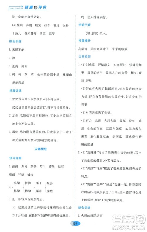 2018资源与评价六年级语文全一册苏教版参考答案 2018资源与评价六年级语文全一册苏教版参考答案