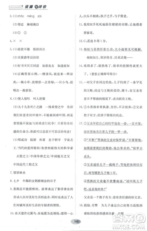 2018资源与评价六年级语文全一册苏教版参考答案 2018资源与评价六年级语文全一册苏教版参考答案