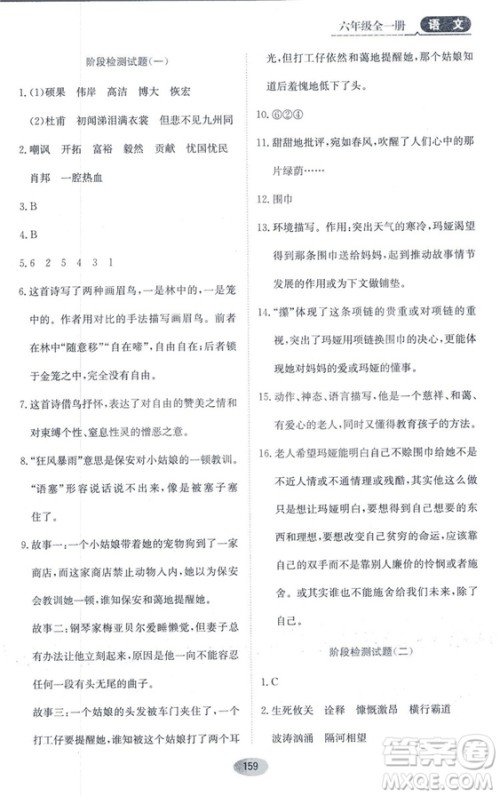 2018资源与评价六年级语文全一册苏教版参考答案 2018资源与评价六年级语文全一册苏教版参考答案