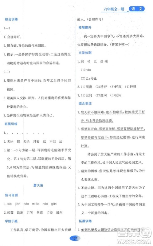 2018资源与评价六年级语文全一册苏教版参考答案 2018资源与评价六年级语文全一册苏教版参考答案