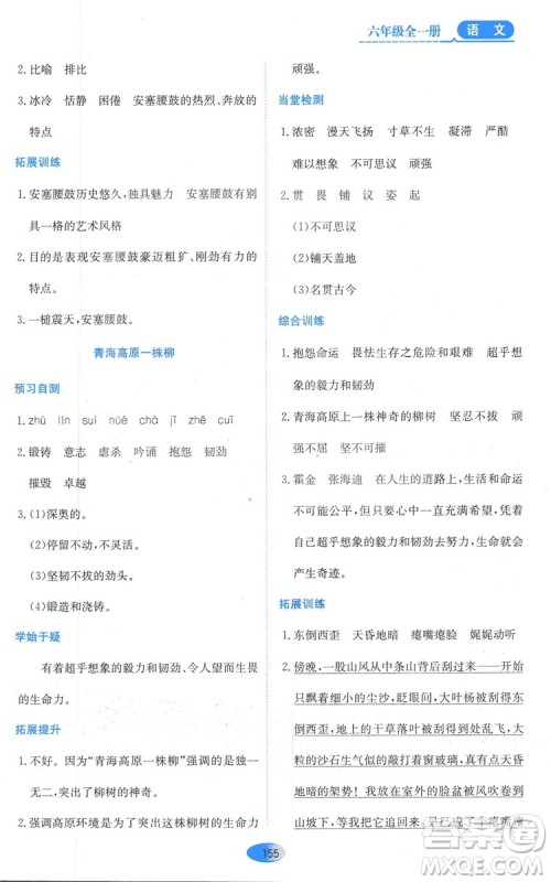 2018资源与评价六年级语文全一册苏教版参考答案 2018资源与评价六年级语文全一册苏教版参考答案