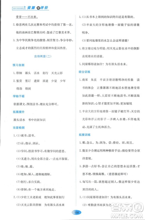 2018资源与评价六年级语文全一册苏教版参考答案 2018资源与评价六年级语文全一册苏教版参考答案