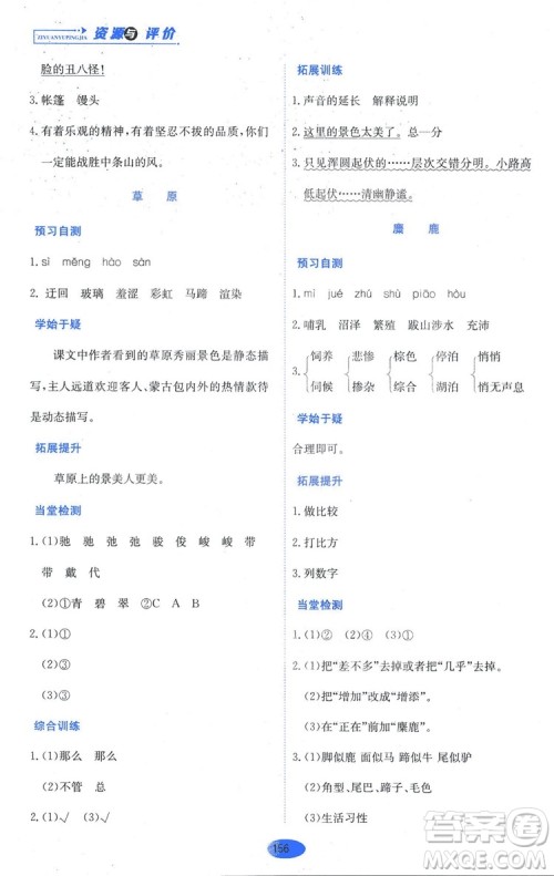 2018资源与评价六年级语文全一册苏教版参考答案 2018资源与评价六年级语文全一册苏教版参考答案