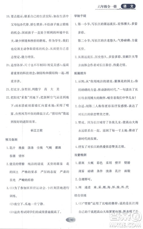 2018资源与评价六年级语文全一册苏教版参考答案 2018资源与评价六年级语文全一册苏教版参考答案
