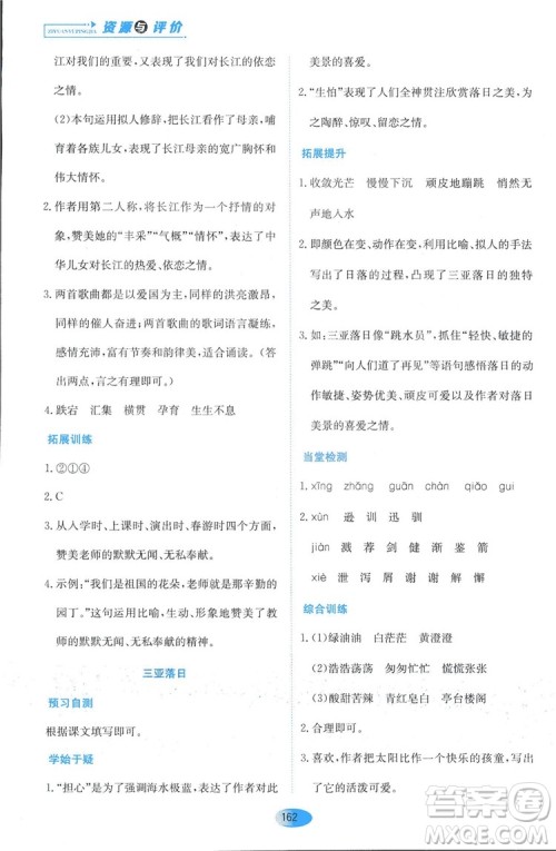 2018资源与评价六年级语文全一册苏教版参考答案 2018资源与评价六年级语文全一册苏教版参考答案