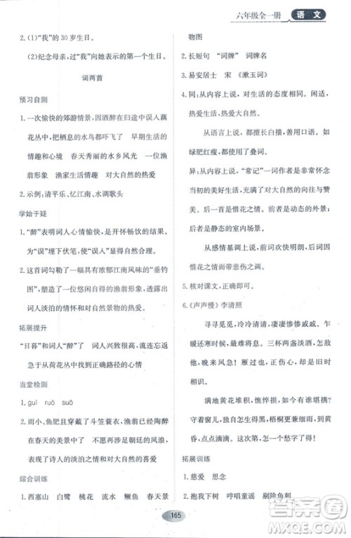 2018资源与评价六年级语文全一册苏教版参考答案 2018资源与评价六年级语文全一册苏教版参考答案