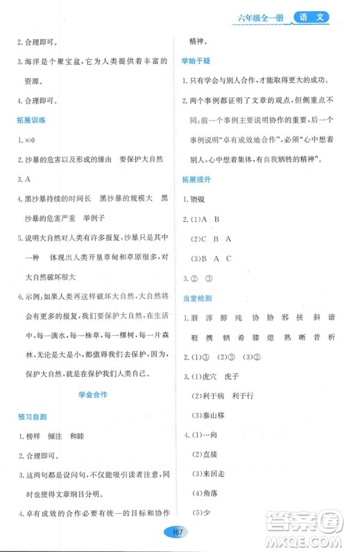 2018资源与评价六年级语文全一册苏教版参考答案