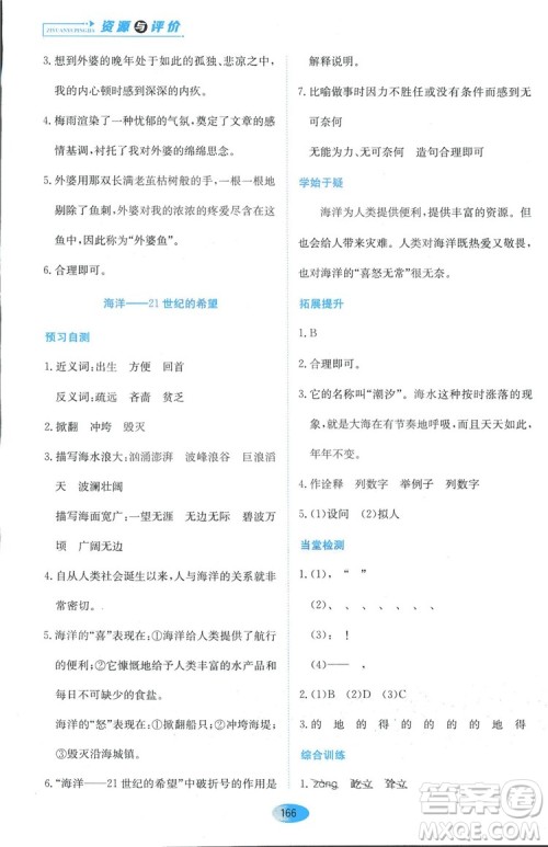 2018资源与评价六年级语文全一册苏教版参考答案 2018资源与评价六年级语文全一册苏教版参考答案