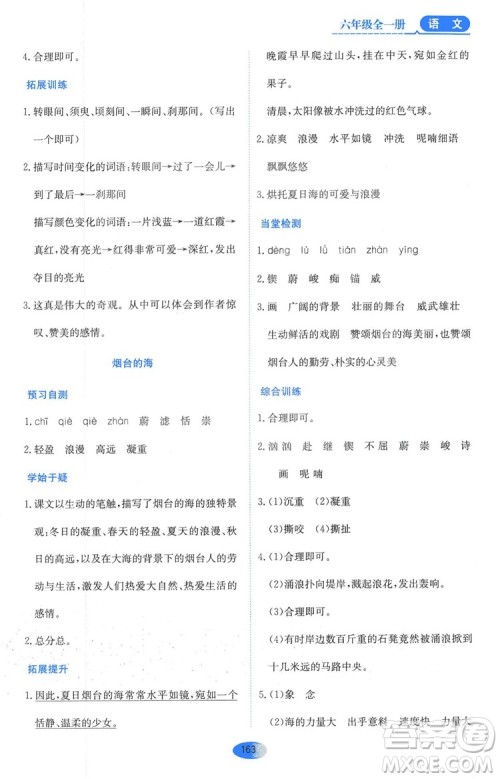 2018资源与评价六年级语文全一册苏教版参考答案 2018资源与评价六年级语文全一册苏教版参考答案