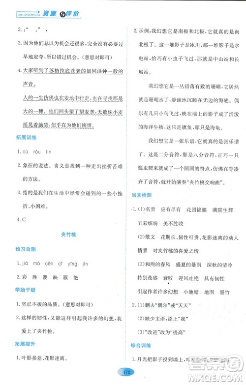 2018资源与评价六年级语文全一册苏教版参考答案 2018资源与评价六年级语文全一册苏教版参考答案