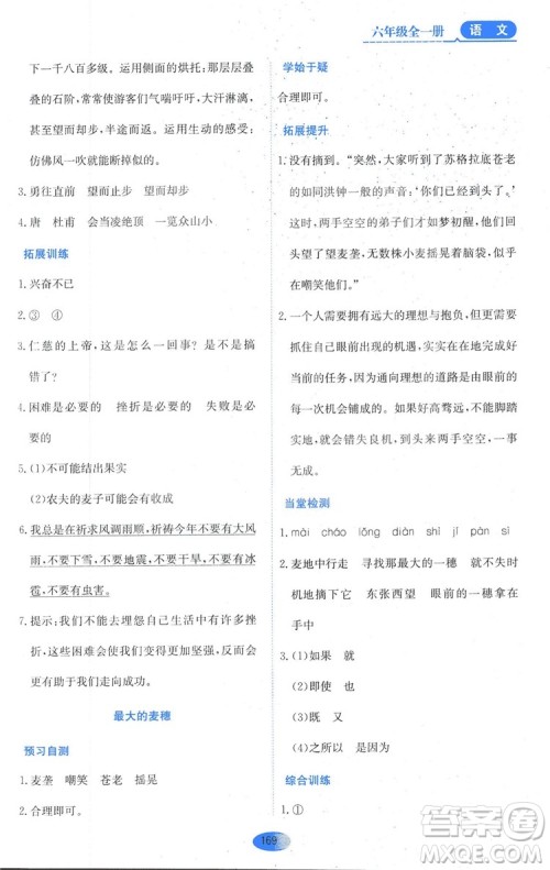 2018资源与评价六年级语文全一册苏教版参考答案 2018资源与评价六年级语文全一册苏教版参考答案