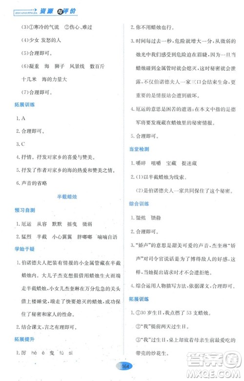 2018资源与评价六年级语文全一册苏教版参考答案 2018资源与评价六年级语文全一册苏教版参考答案