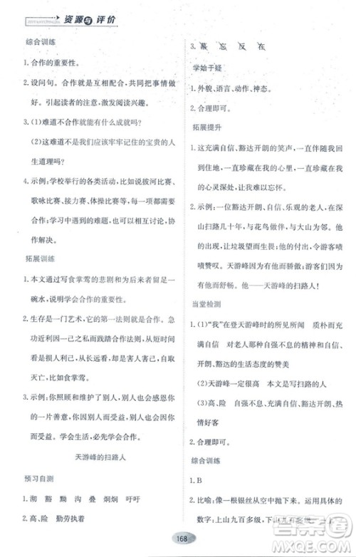 2018资源与评价六年级语文全一册苏教版参考答案 2018资源与评价六年级语文全一册苏教版参考答案
