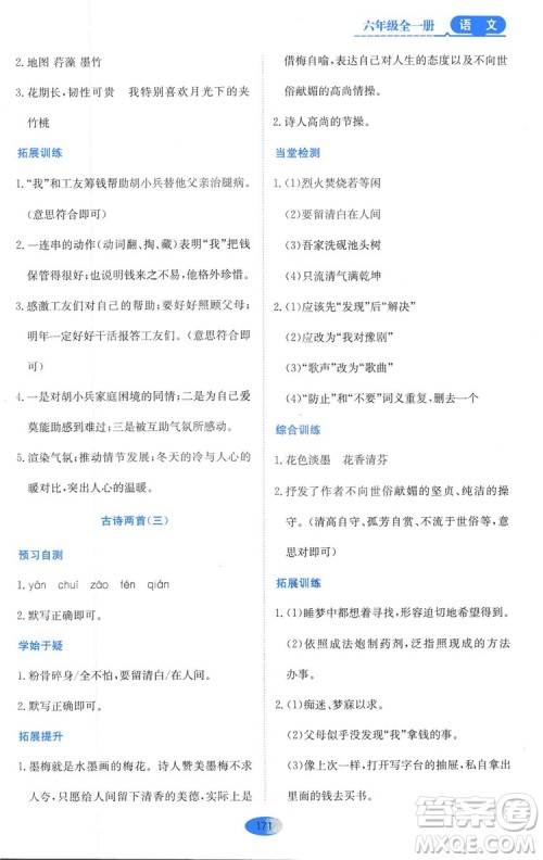 2018资源与评价六年级语文全一册苏教版参考答案 2018资源与评价六年级语文全一册苏教版参考答案