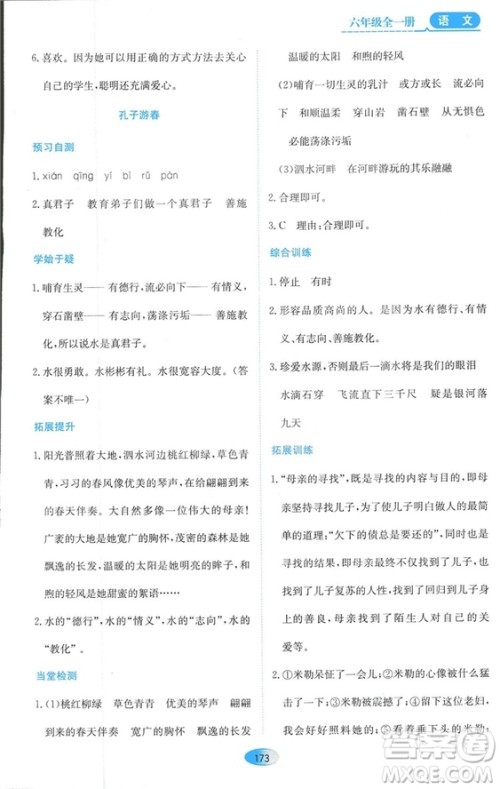 2018资源与评价六年级语文全一册苏教版参考答案 2018资源与评价六年级语文全一册苏教版参考答案