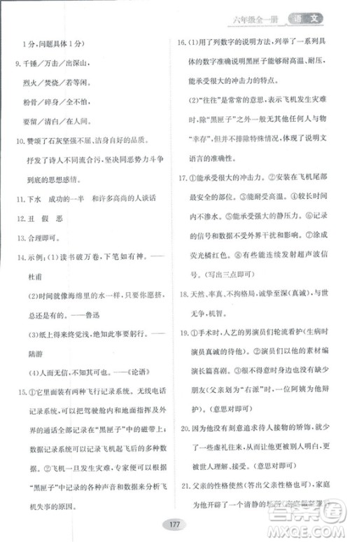 2018资源与评价六年级语文全一册苏教版参考答案 2018资源与评价六年级语文全一册苏教版参考答案