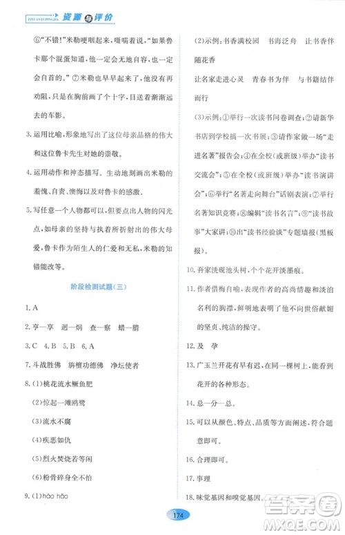2018资源与评价六年级语文全一册苏教版参考答案 2018资源与评价六年级语文全一册苏教版参考答案