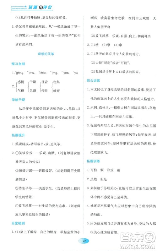 2018资源与评价六年级语文全一册苏教版参考答案 2018资源与评价六年级语文全一册苏教版参考答案