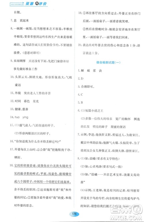 2018资源与评价六年级语文全一册苏教版参考答案 2018资源与评价六年级语文全一册苏教版参考答案