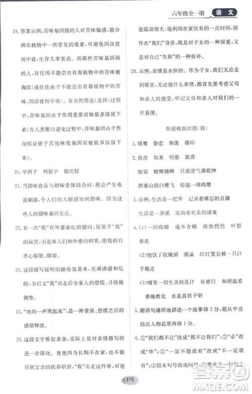 2018资源与评价六年级语文全一册苏教版参考答案 2018资源与评价六年级语文全一册苏教版参考答案