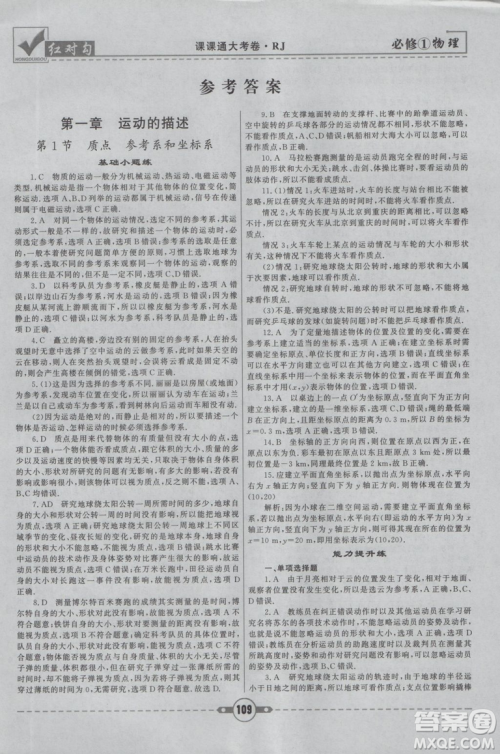 2019人教版红对勾课课通大考卷高中物理必修1参考答案 2019人教版红对勾课课通大考卷高中物理必修1参考答案