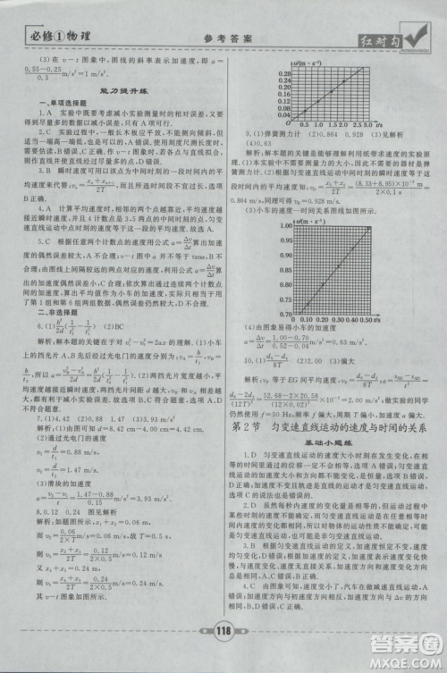 2019人教版红对勾课课通大考卷高中物理必修1参考答案