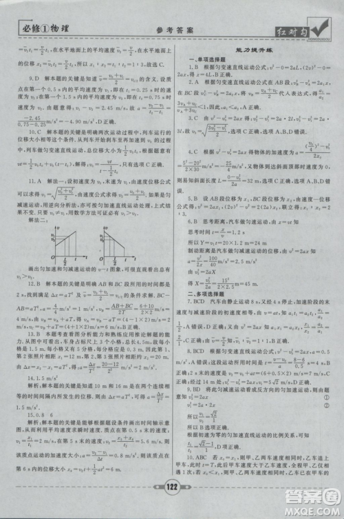 2019人教版红对勾课课通大考卷高中物理必修1参考答案