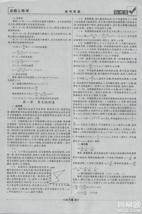 2019人教版红对勾课课通大考卷高中物理必修1参考答案 2019人教版红对勾课课通大考卷高中物理必修1参考答案