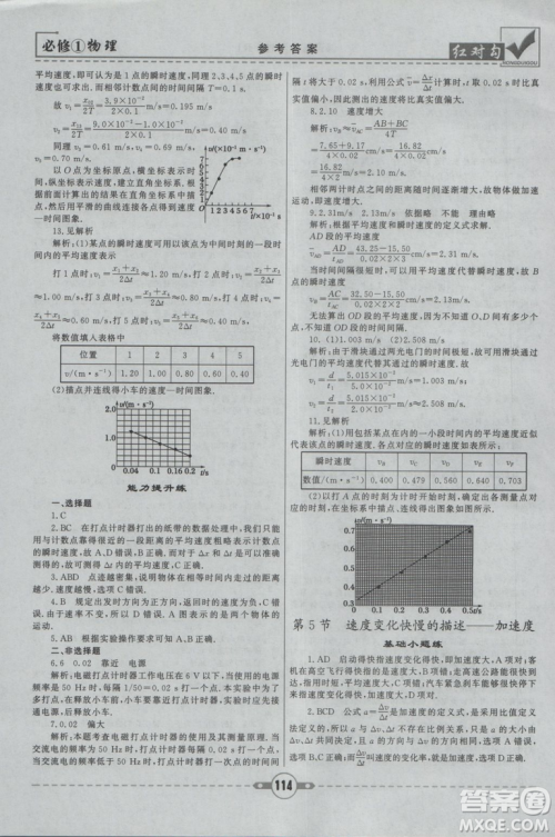 2019人教版红对勾课课通大考卷高中物理必修1参考答案