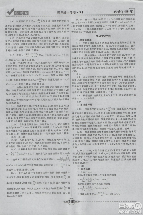 2019人教版红对勾课课通大考卷高中物理必修1参考答案 2019人教版红对勾课课通大考卷高中物理必修1参考答案