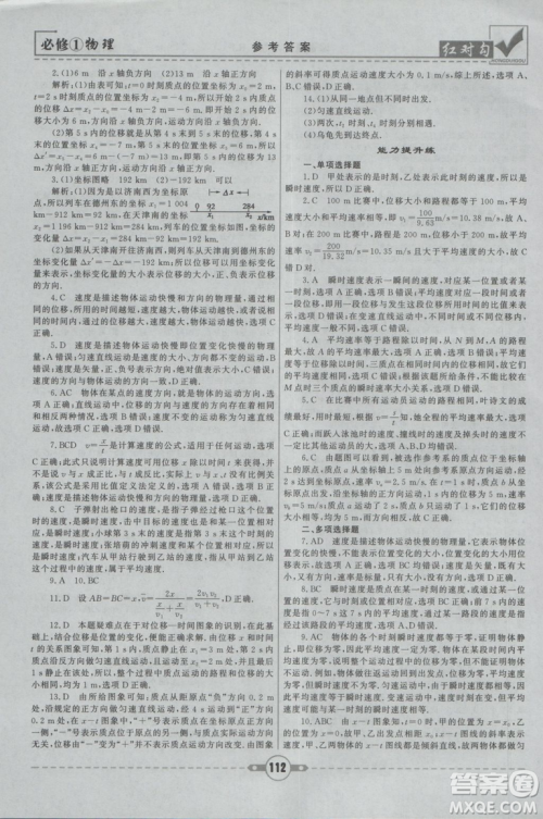 2019人教版红对勾课课通大考卷高中物理必修1参考答案 2019人教版红对勾课课通大考卷高中物理必修1参考答案