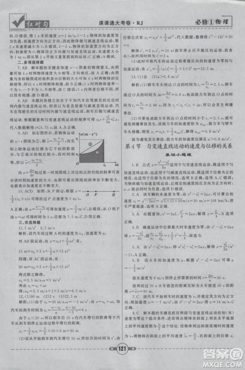 2019人教版红对勾课课通大考卷高中物理必修1参考答案 2019人教版红对勾课课通大考卷高中物理必修1参考答案