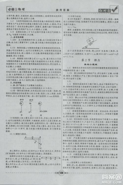 2019人教版红对勾课课通大考卷高中物理必修1参考答案