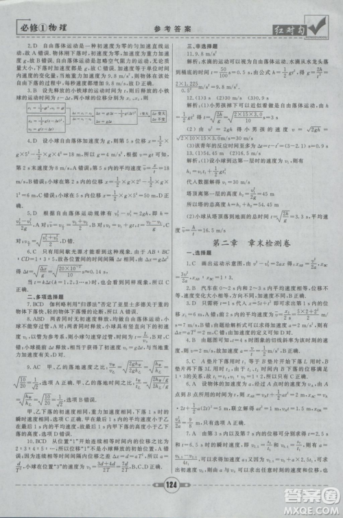 2019人教版红对勾课课通大考卷高中物理必修1参考答案