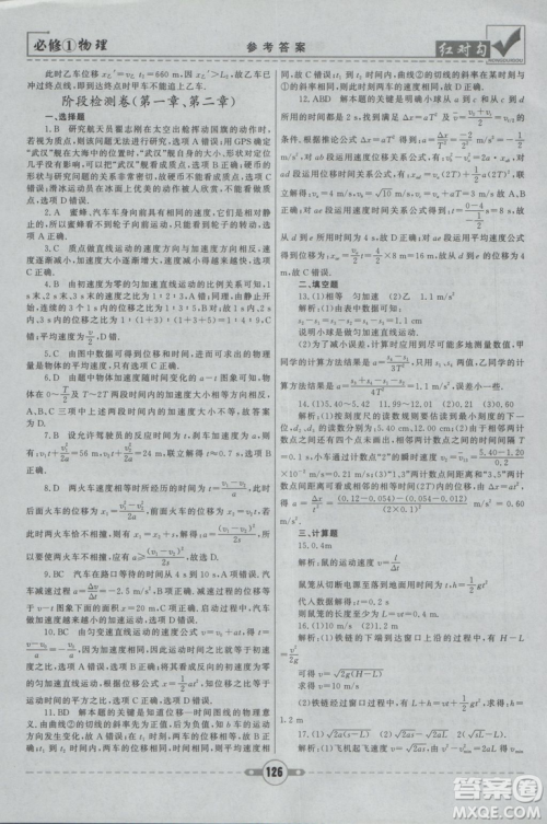 2019人教版红对勾课课通大考卷高中物理必修1参考答案 2019人教版红对勾课课通大考卷高中物理必修1参考答案