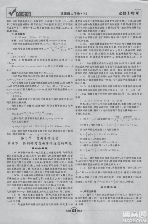 2019人教版红对勾课课通大考卷高中物理必修1参考答案