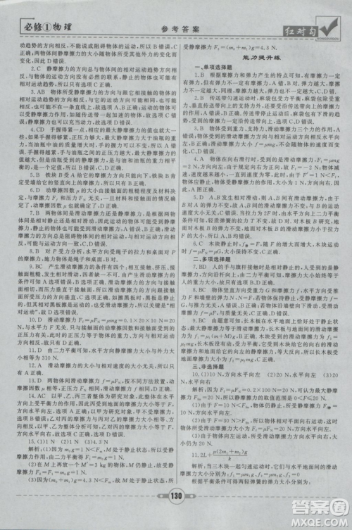 2019人教版红对勾课课通大考卷高中物理必修1参考答案 2019人教版红对勾课课通大考卷高中物理必修1参考答案