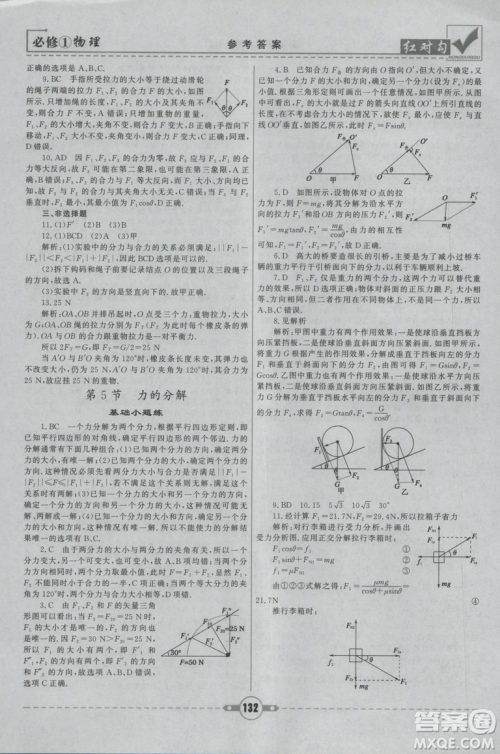 2019人教版红对勾课课通大考卷高中物理必修1参考答案