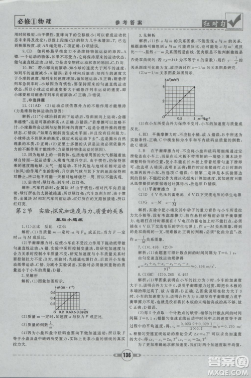 2019人教版红对勾课课通大考卷高中物理必修1参考答案