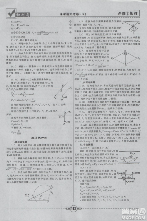 2019人教版红对勾课课通大考卷高中物理必修1参考答案