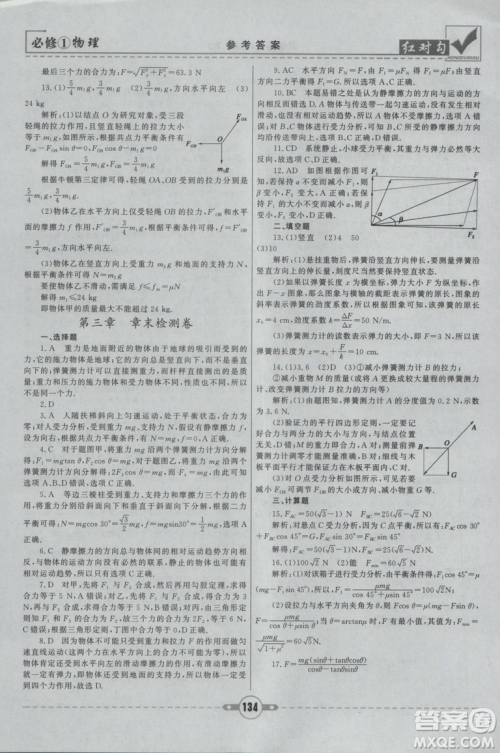 2019人教版红对勾课课通大考卷高中物理必修1参考答案