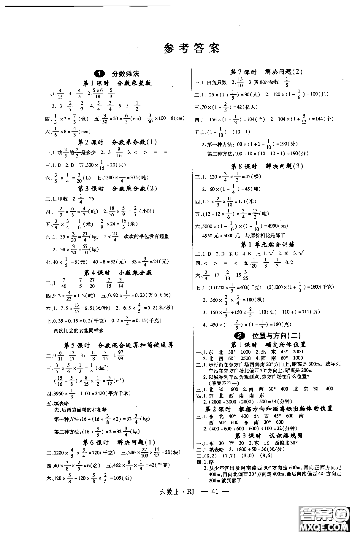 2018秋优翼丛书学练优小学数学六年级上RJ人教版9787563491636参考答案