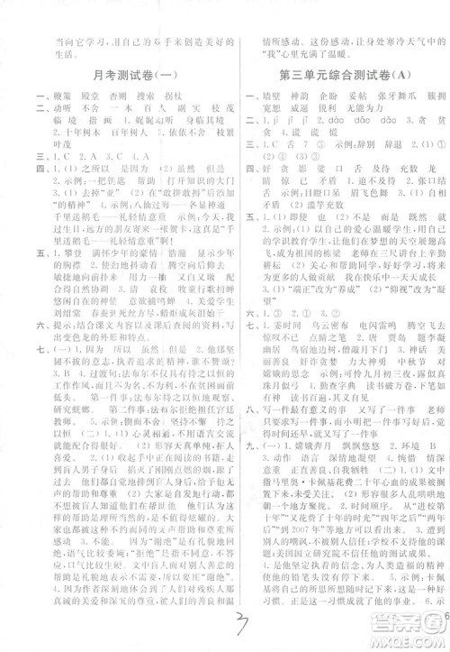 2018亮点给力大试卷五年级上语文苏教版答案