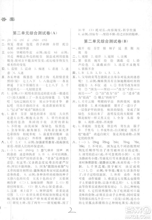 2018亮点给力大试卷五年级上语文苏教版答案