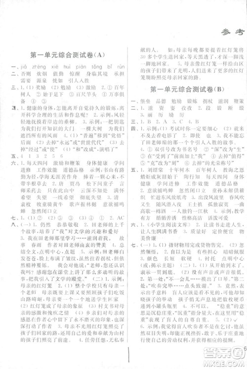 2018亮点给力大试卷五年级上语文苏教版答案