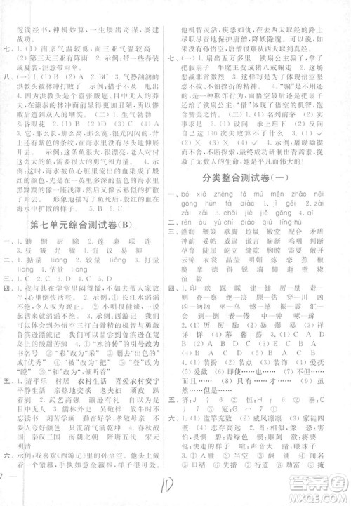 2018亮点给力大试卷五年级上语文苏教版答案